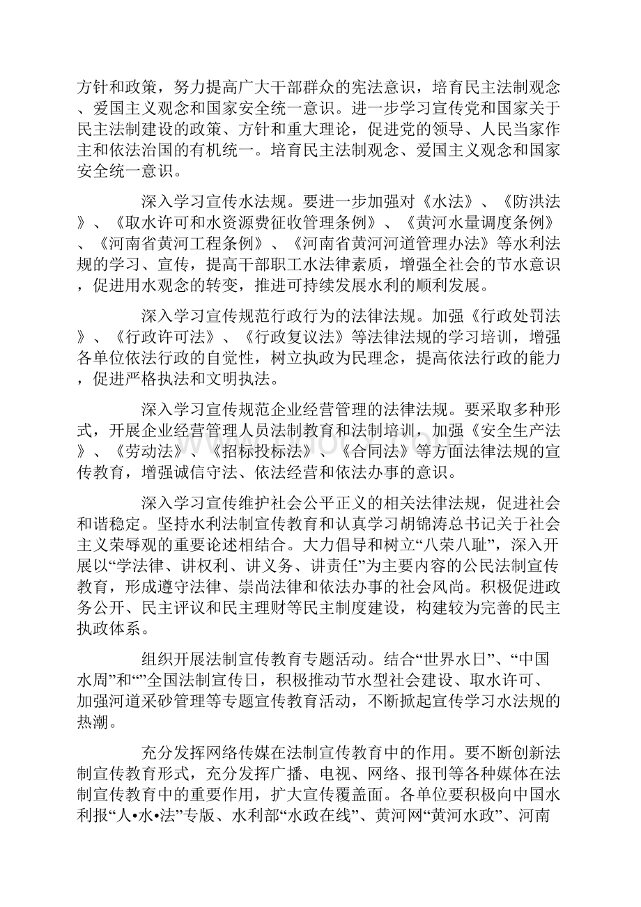 五五普法规划.docx_第2页