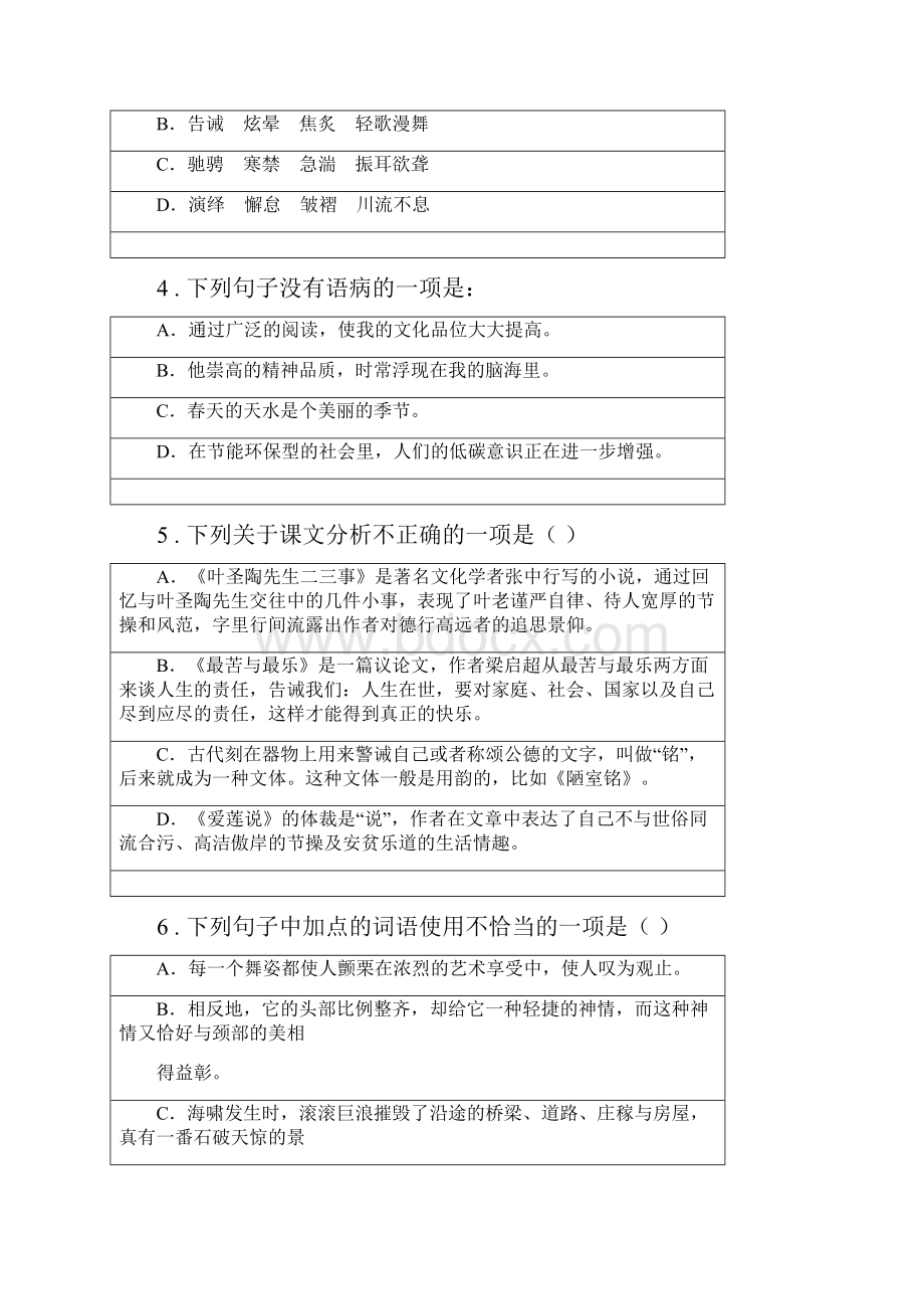 人教版度七年级下学期期末语文试题B卷测试.docx_第2页