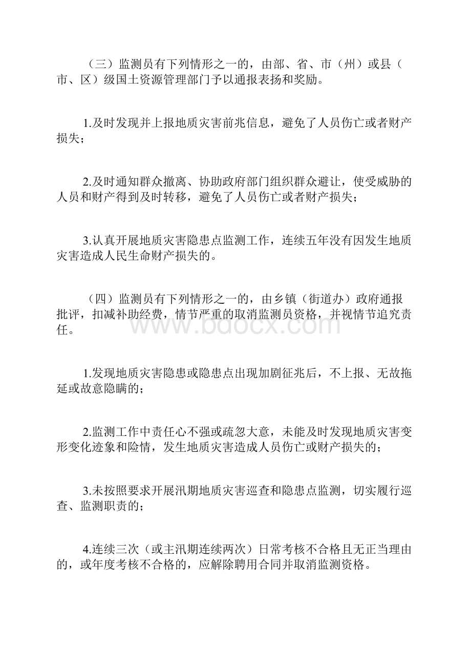 地质灾害监测员以及电影演员聘用合同模板两篇Word文档格式.docx_第3页