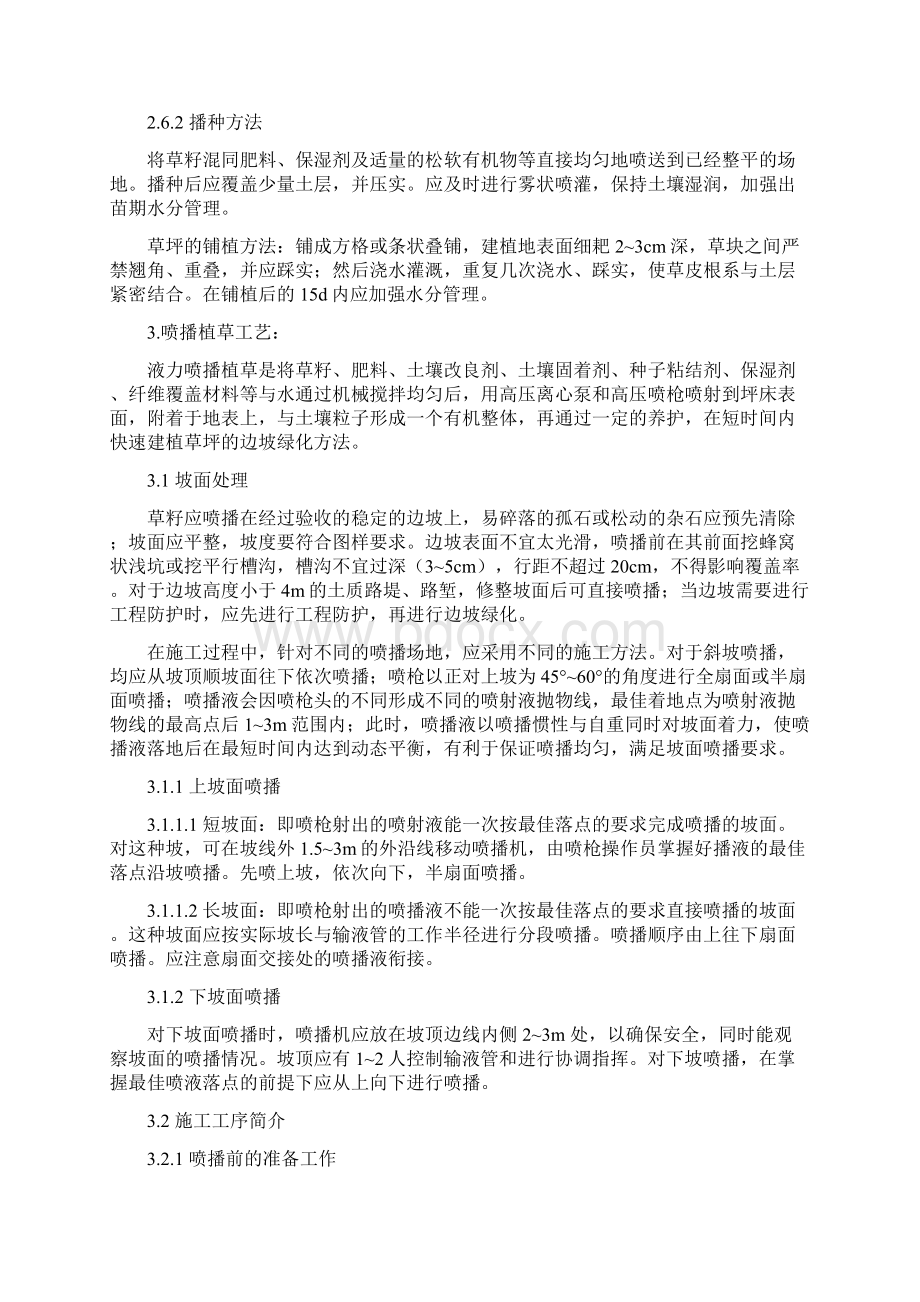 施工组织设计模板绿化工程.docx_第3页