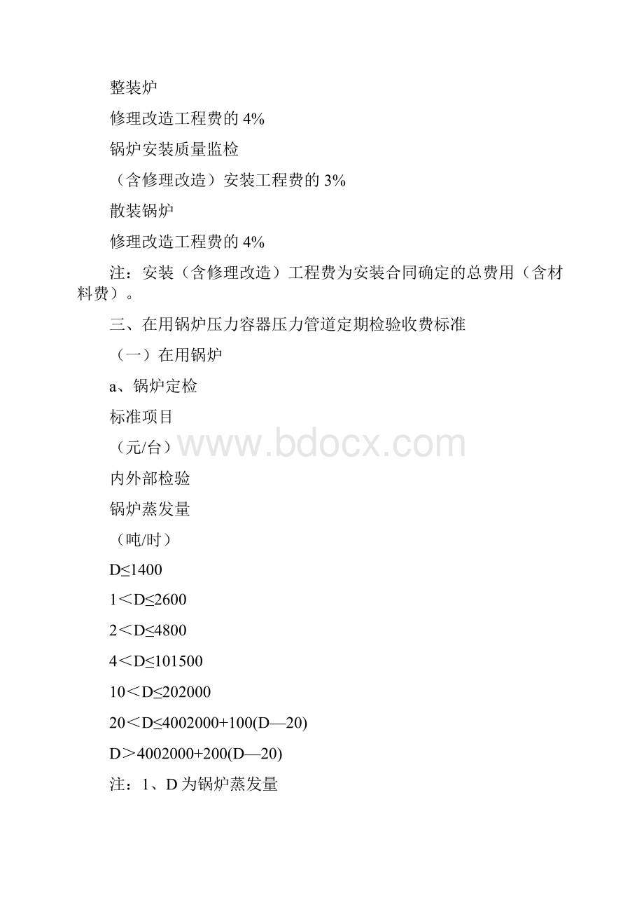 特种设备检验检测收费项目与标准Word文件下载.docx_第3页