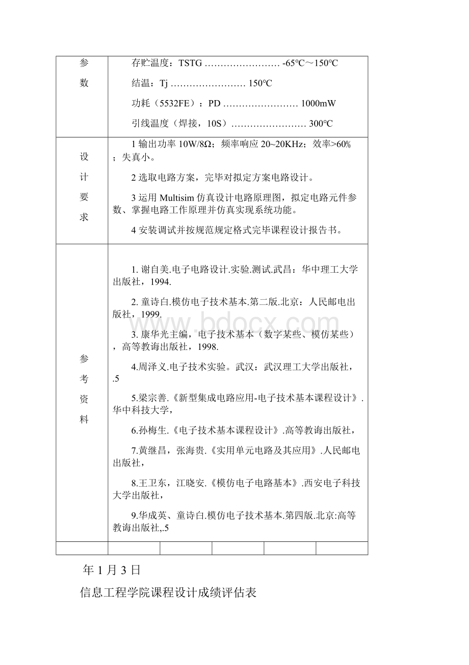 基于Multisim的音频功率放大器设计与仿真样本.docx_第2页