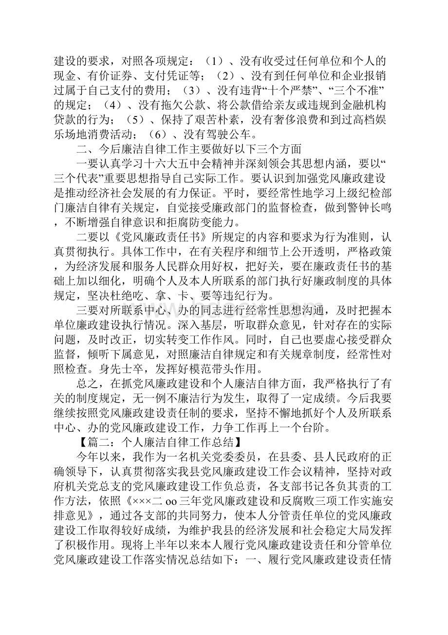 廉洁自律个人总结.docx_第2页