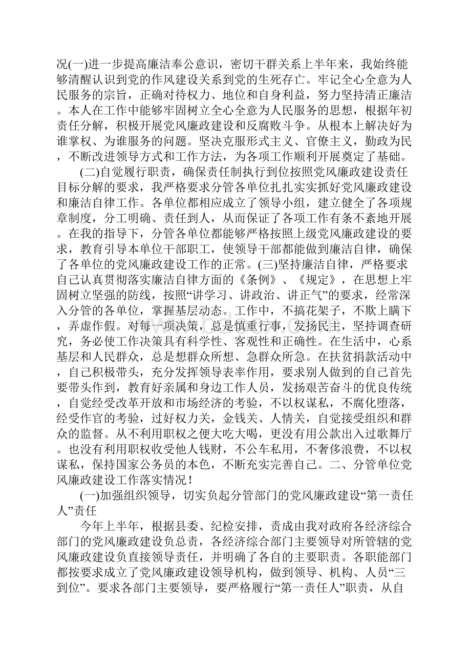 廉洁自律个人总结.docx_第3页