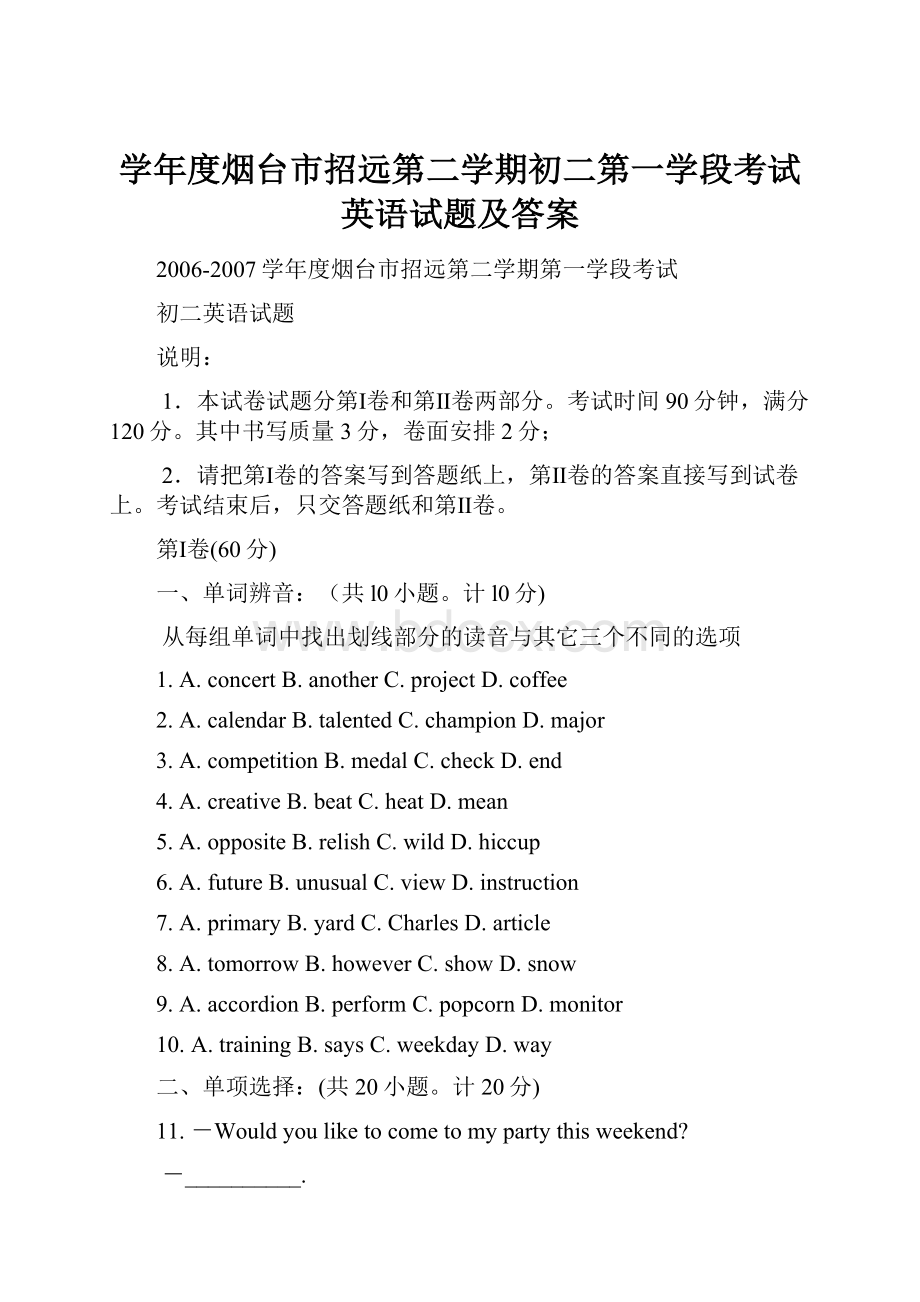 学年度烟台市招远第二学期初二第一学段考试英语试题及答案.docx