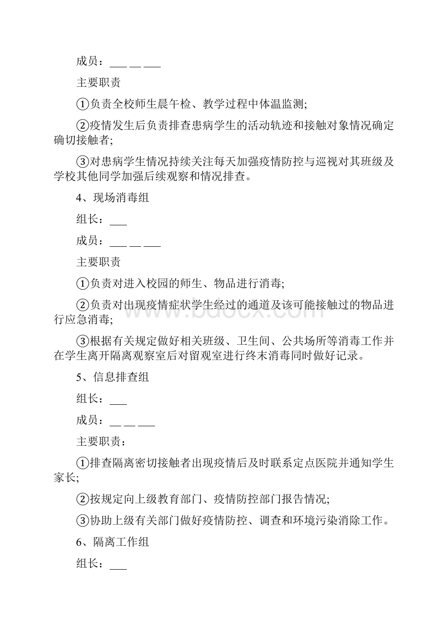 学校疫情防控应急演练方案.docx_第2页