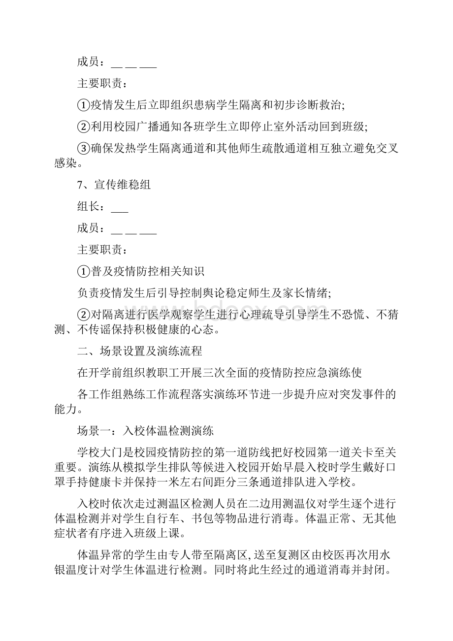 学校疫情防控应急演练方案.docx_第3页