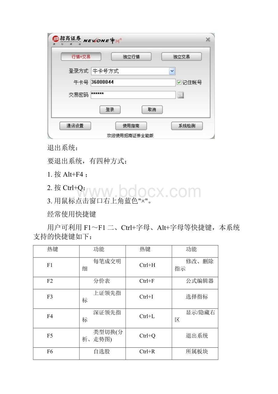 招商证券全能版操作指南Word格式.docx_第2页