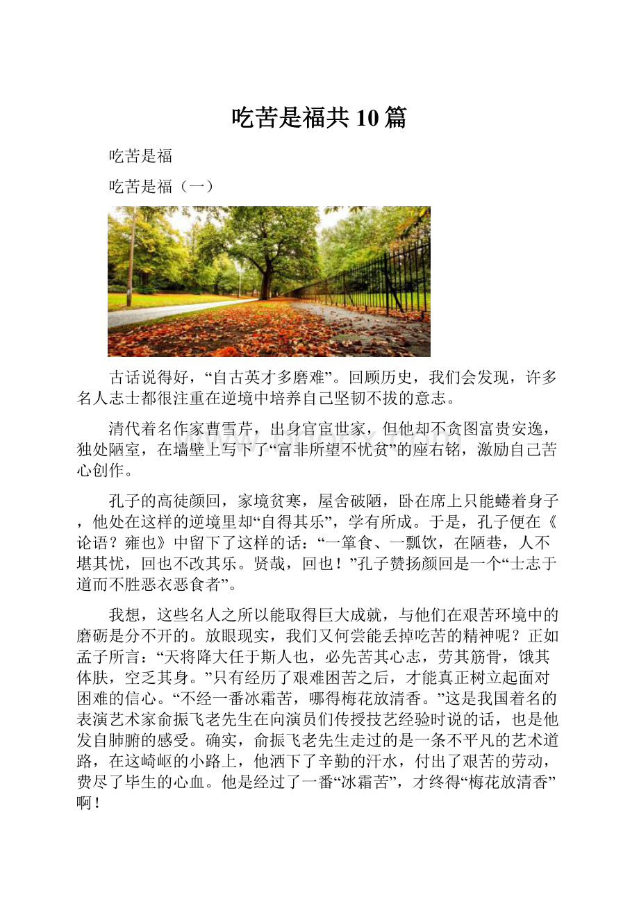 吃苦是福共10篇.docx_第1页