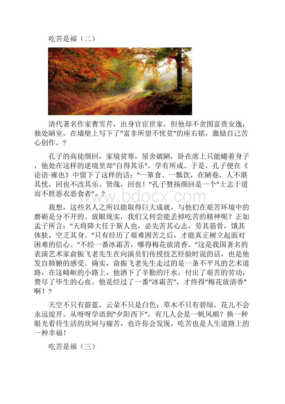 吃苦是福共10篇.docx_第2页