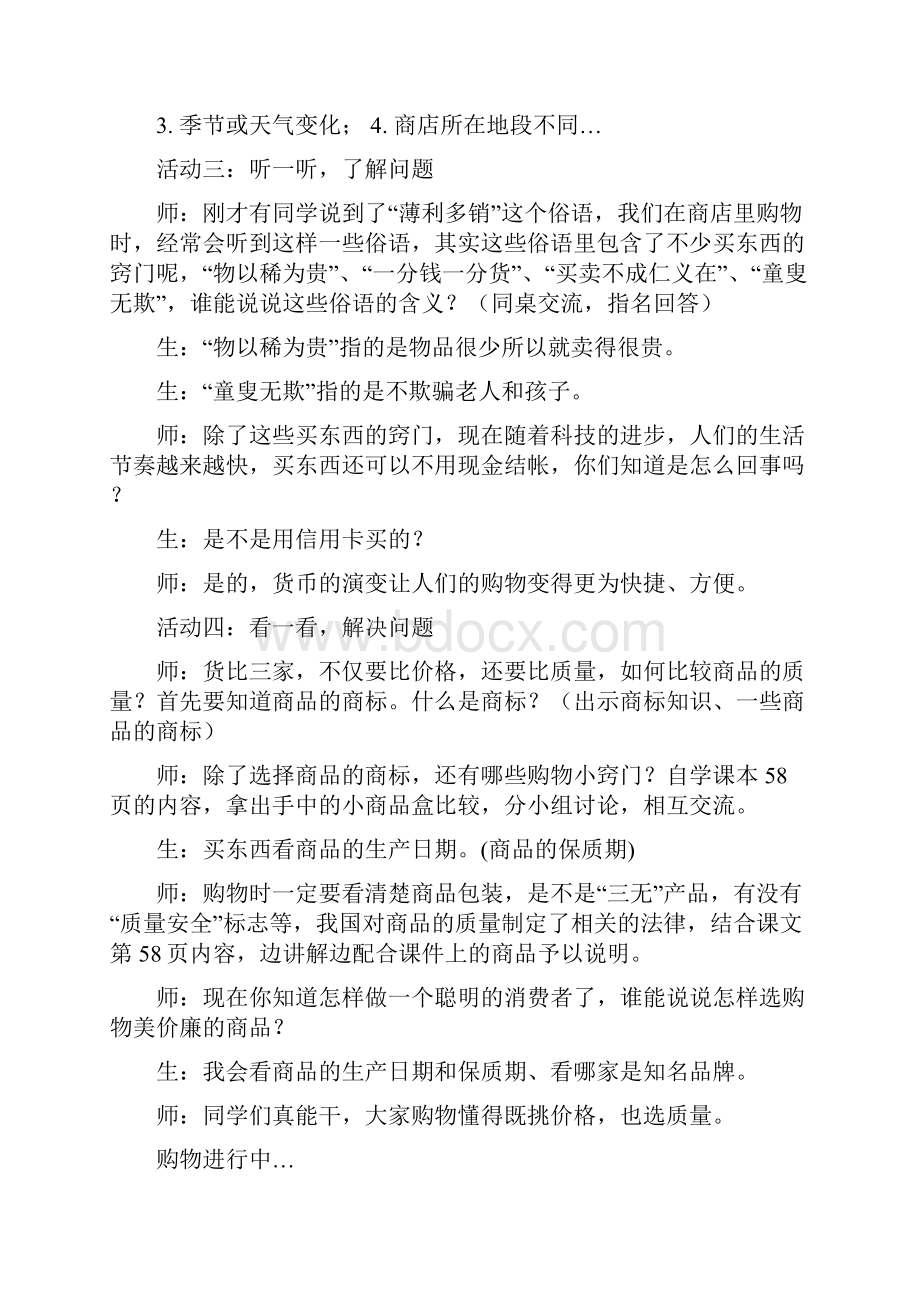 三年级下思想品德教学实录411购物小窍门鄂教版.docx_第3页