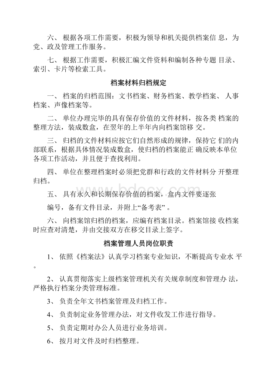 档案管理制度汇编Word格式文档下载.docx_第2页