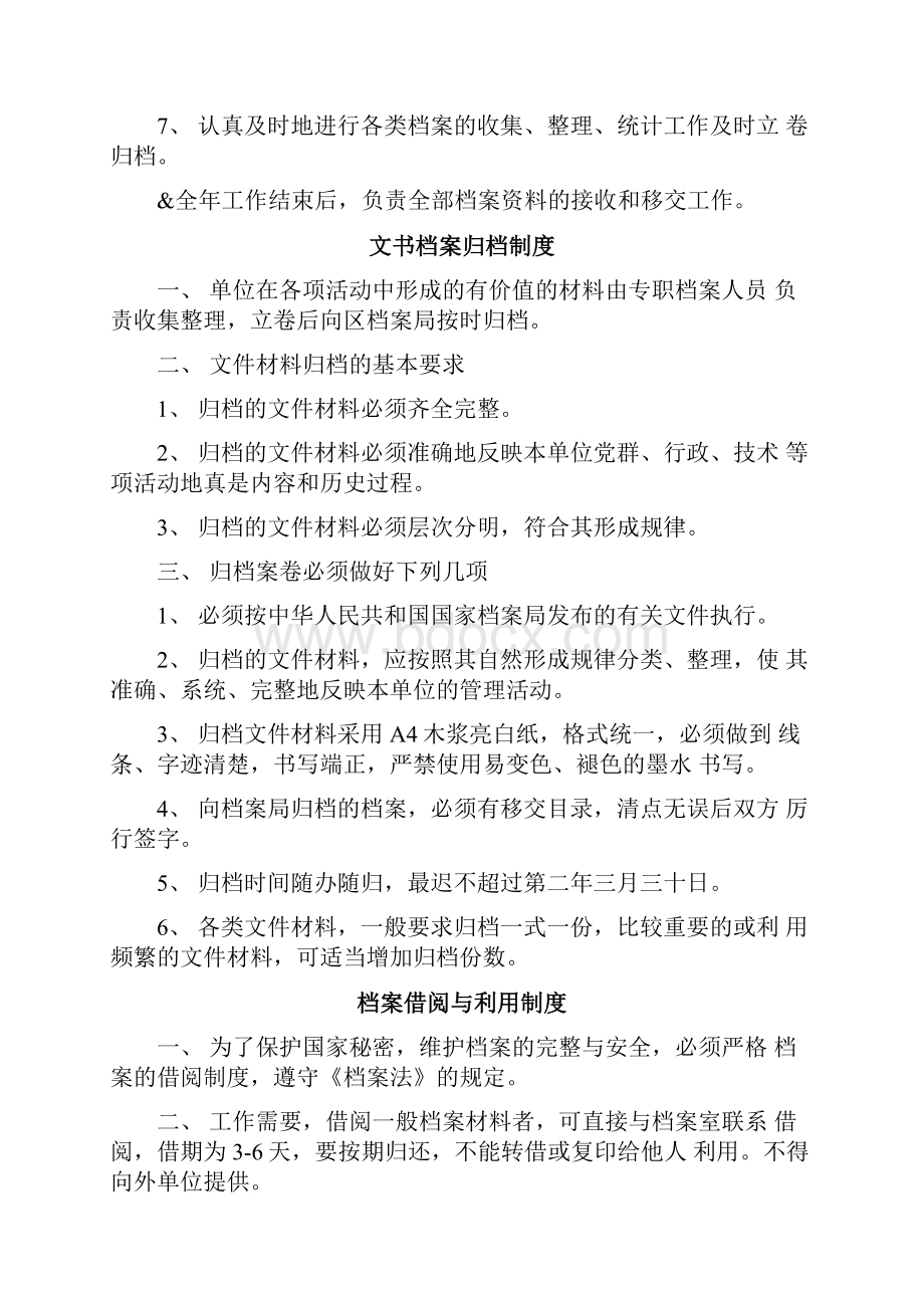 档案管理制度汇编Word格式文档下载.docx_第3页