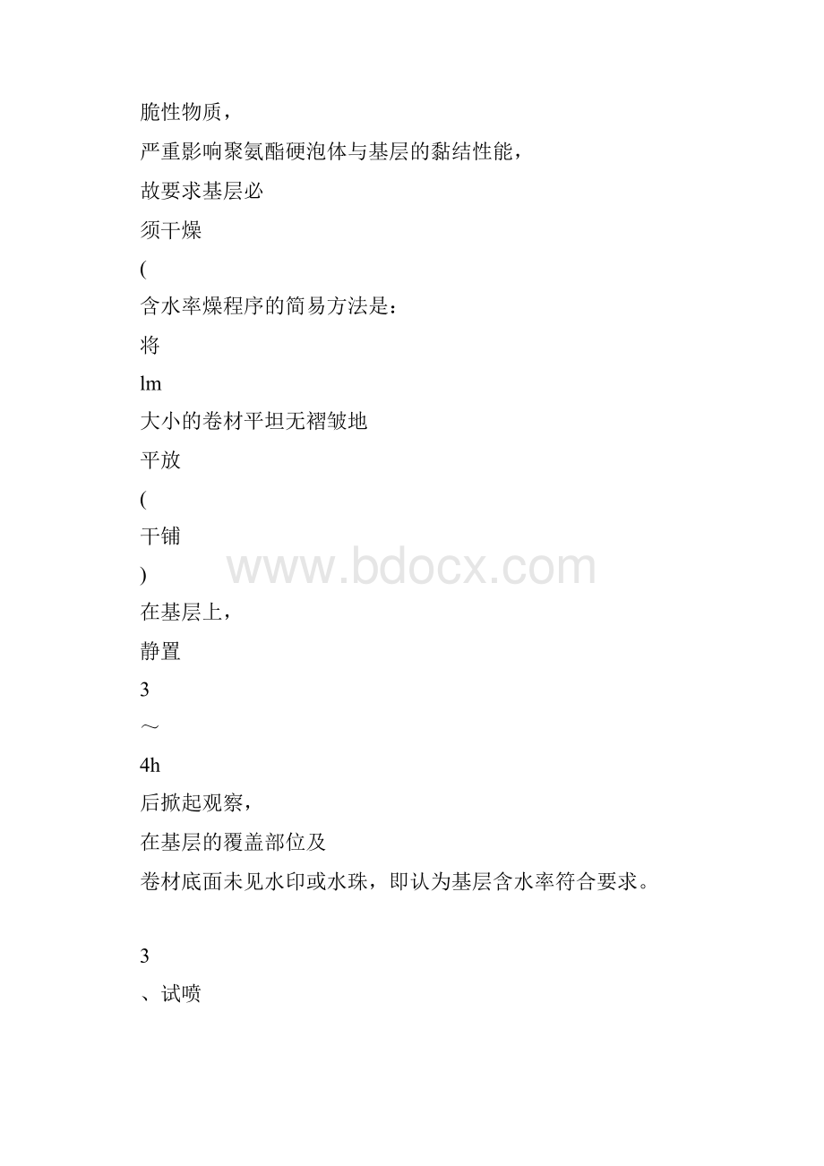 cr聚氨酯硬泡体保温屋面施工工艺.docx_第2页