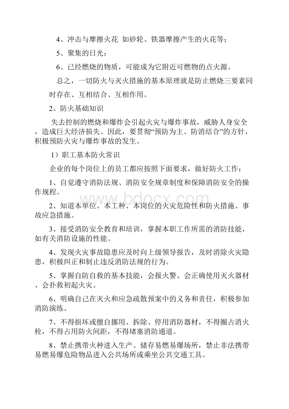 消防安全教育培训内容.docx_第2页