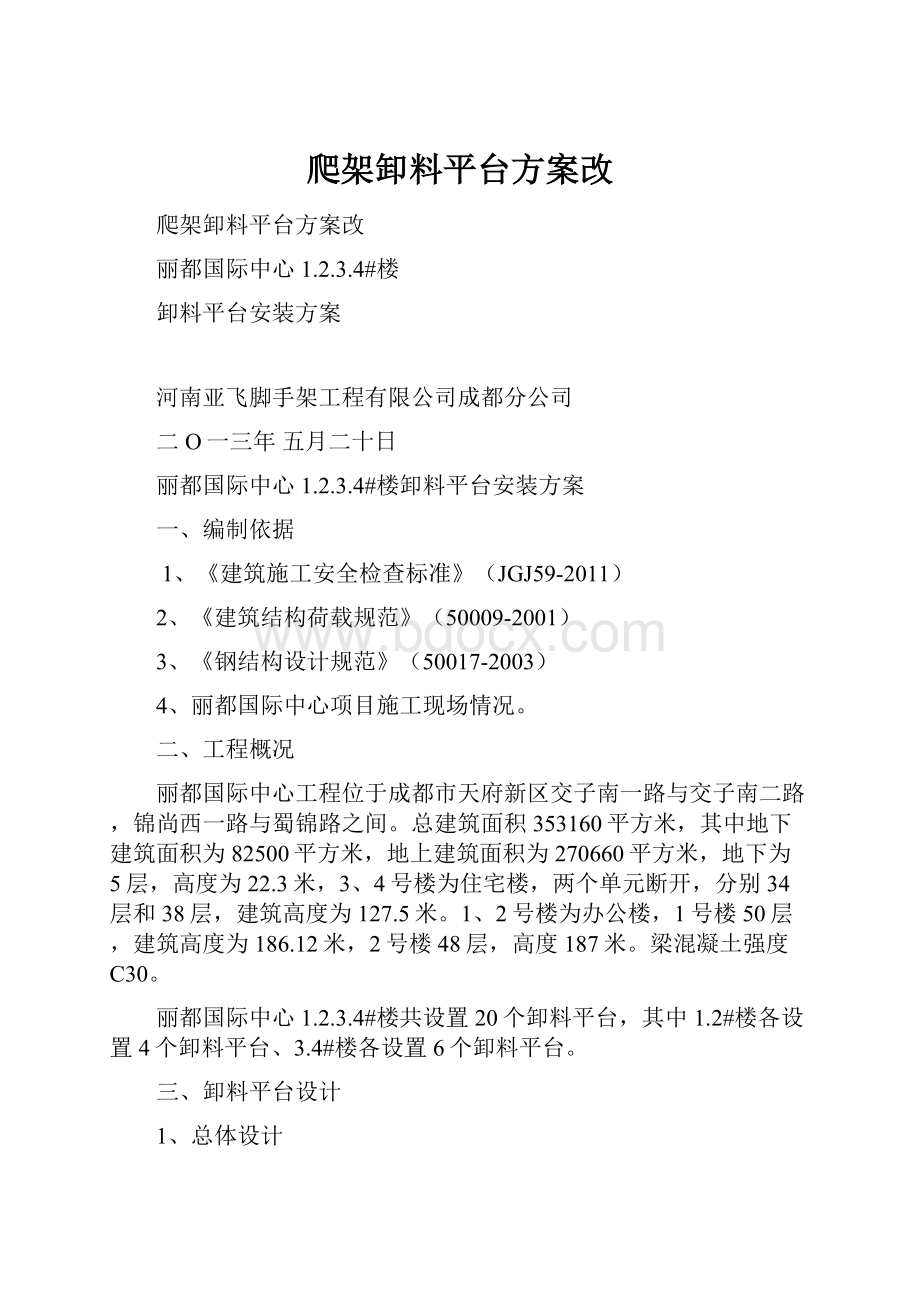 爬架卸料平台方案改.docx