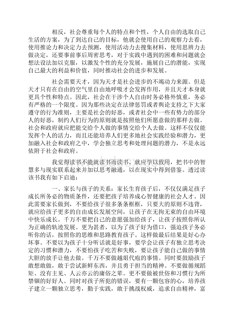 论自由读后感5篇完整版Word文档下载推荐.docx_第2页