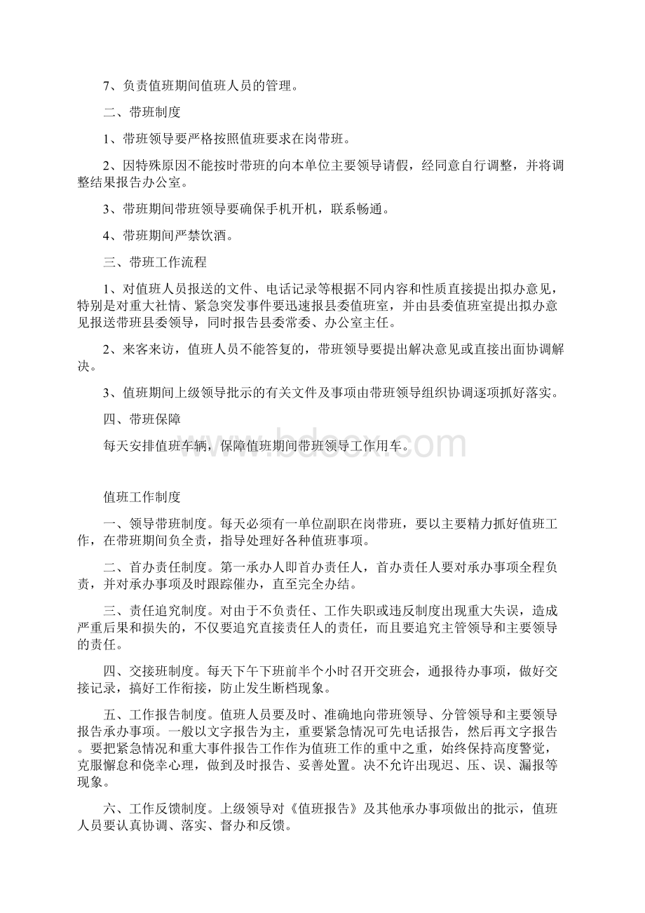 县值班工作手册Word格式.docx_第2页