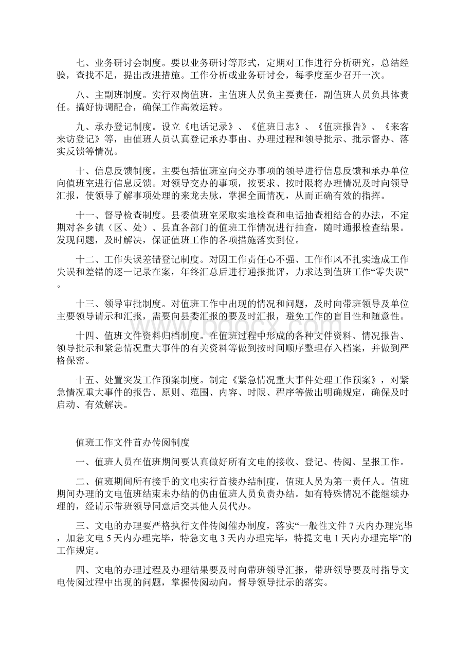 县值班工作手册Word格式.docx_第3页