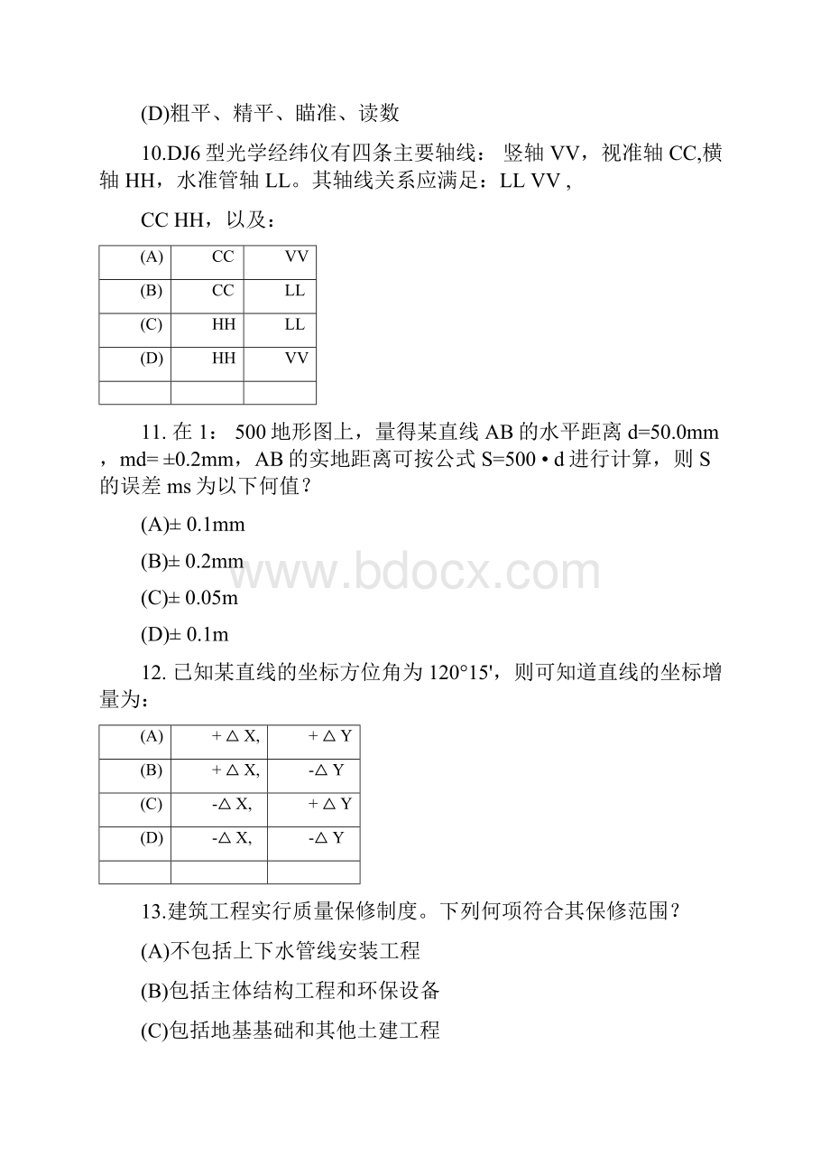 一级注册结构工程师基础考试题及答案.docx_第3页