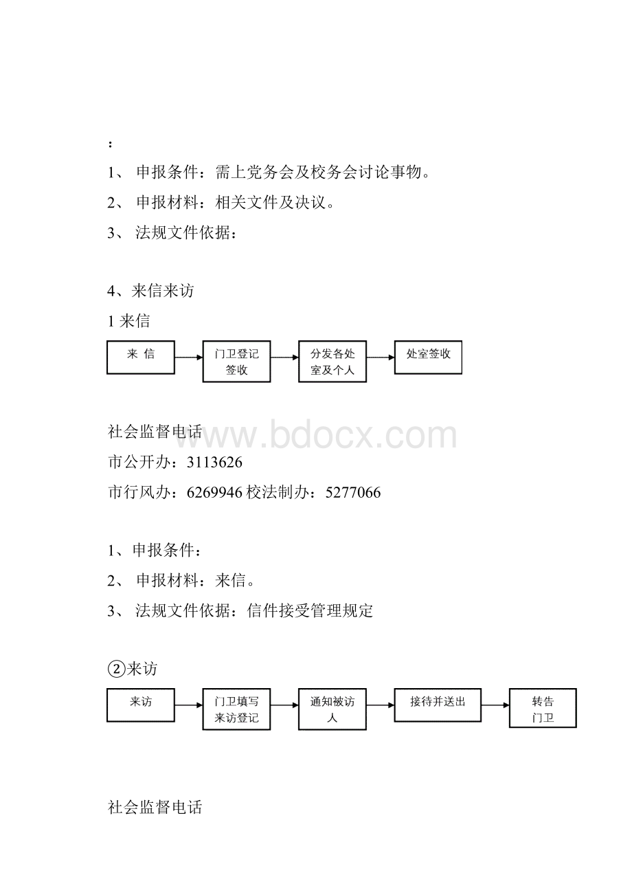 职权运行流程图Word下载.docx_第3页