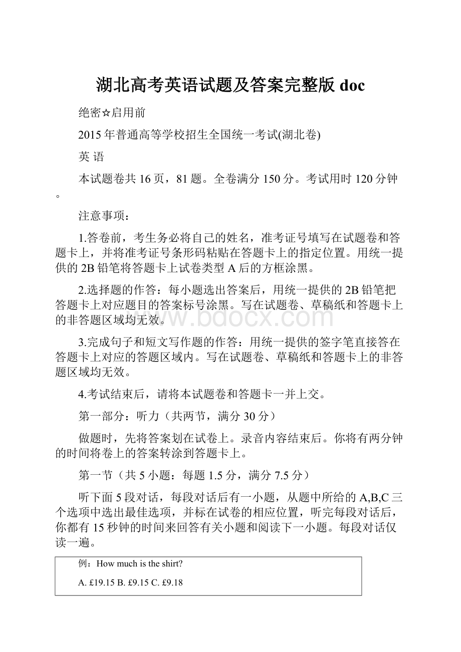 湖北高考英语试题及答案完整版doc.docx_第1页