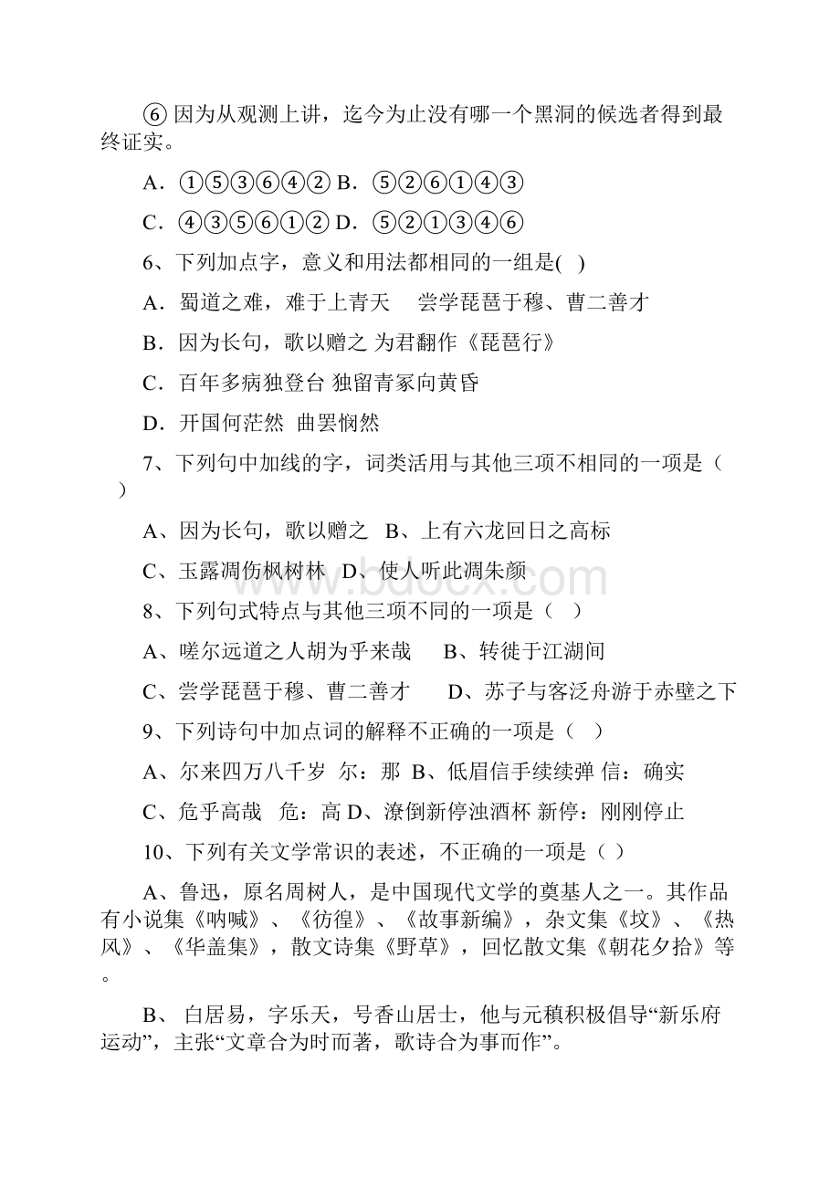 福建省长乐高级中学学年高一下学期第一次月考语文试题 Word版含答案.docx_第3页