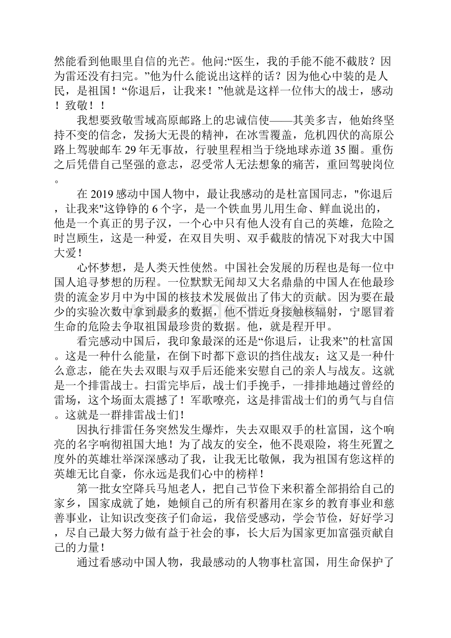 观看感动中国心得体会大全.docx_第2页