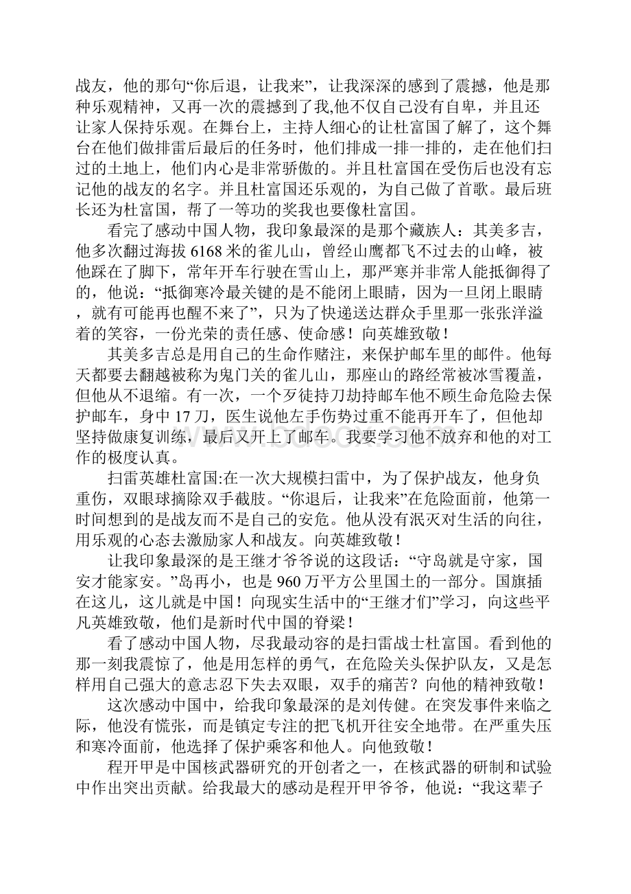 观看感动中国心得体会大全.docx_第3页