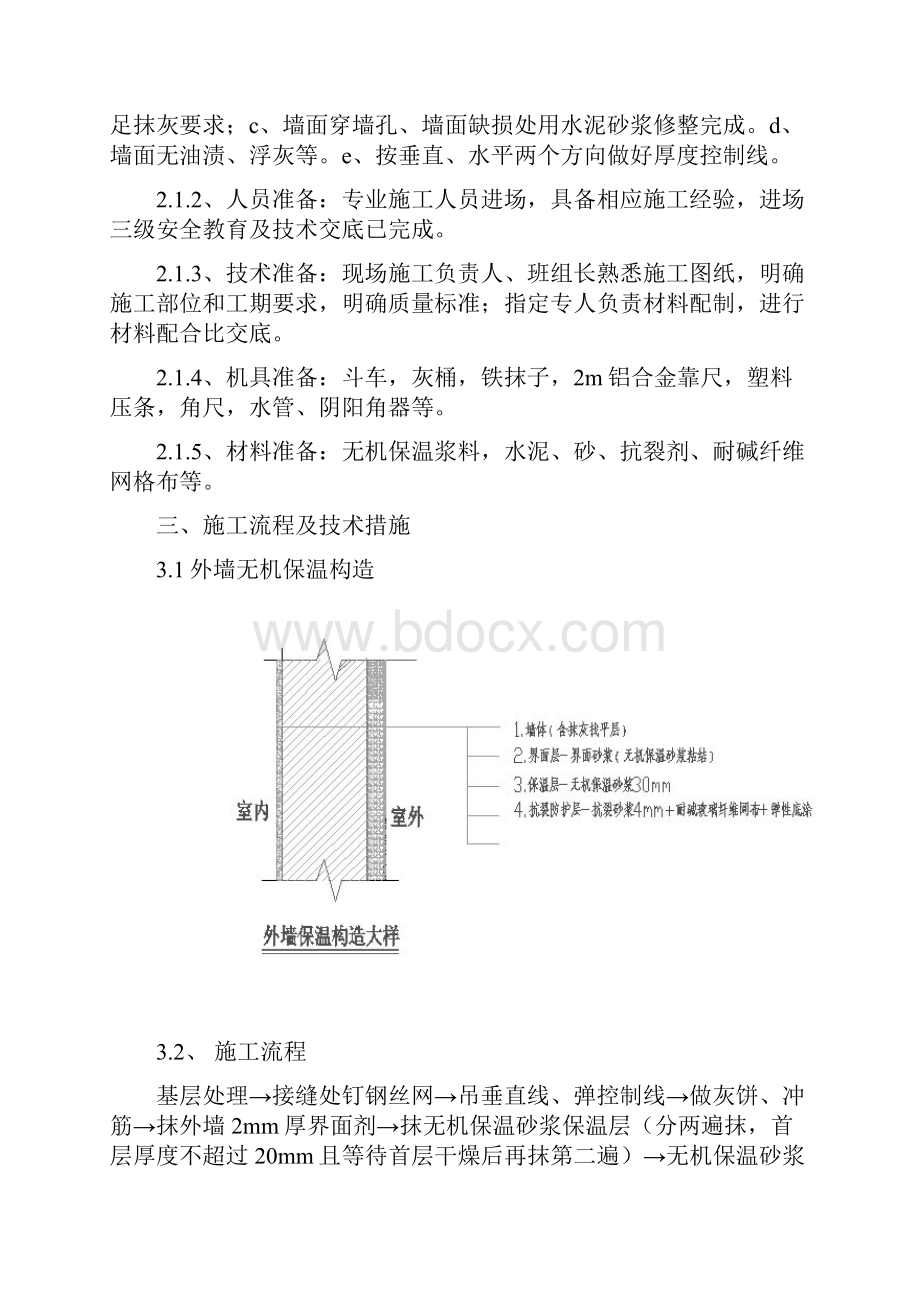 外墙无机保温砂浆保温专项施工方案Word文件下载.docx_第3页