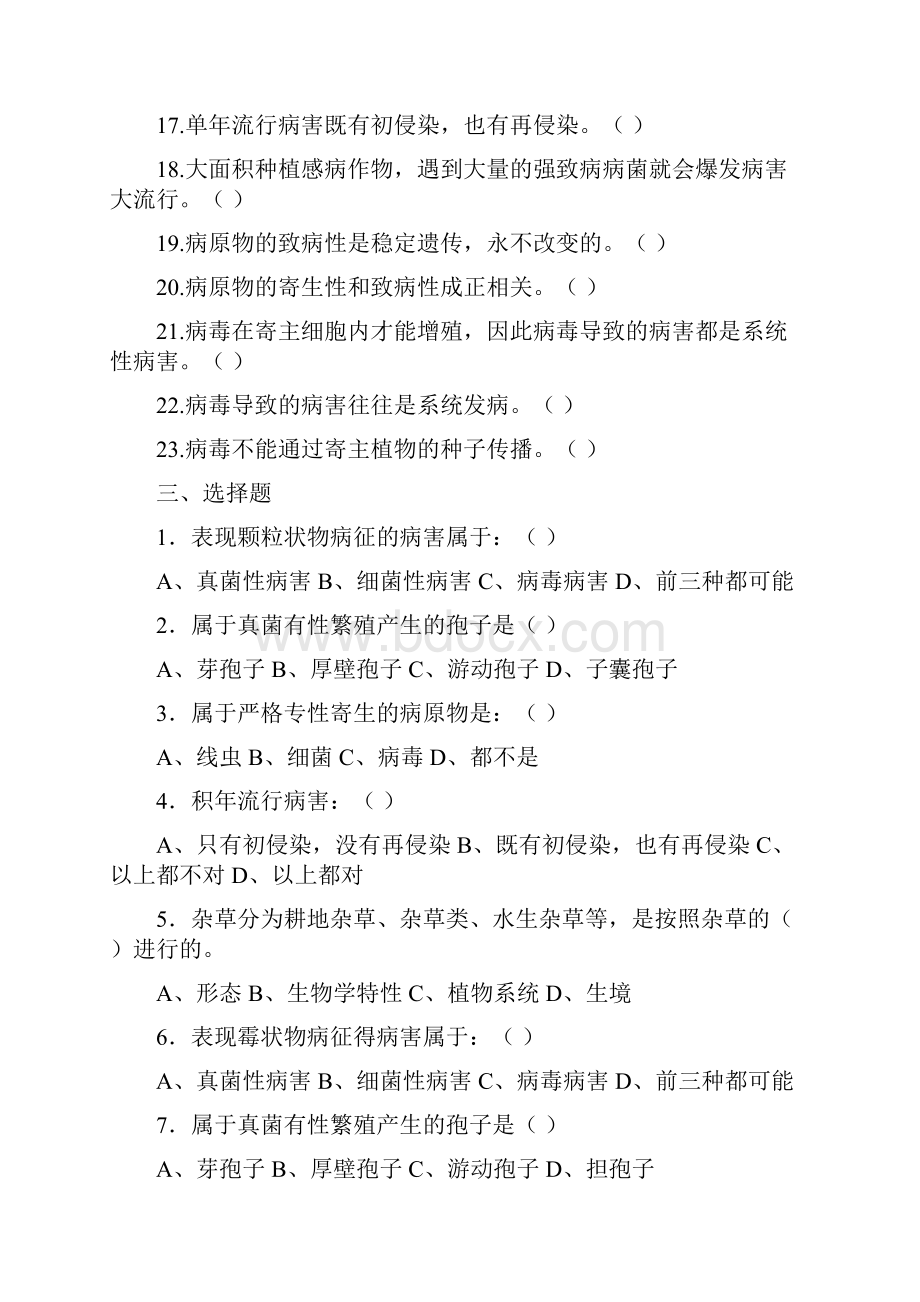 植物保护通论习题集文档格式.docx_第3页