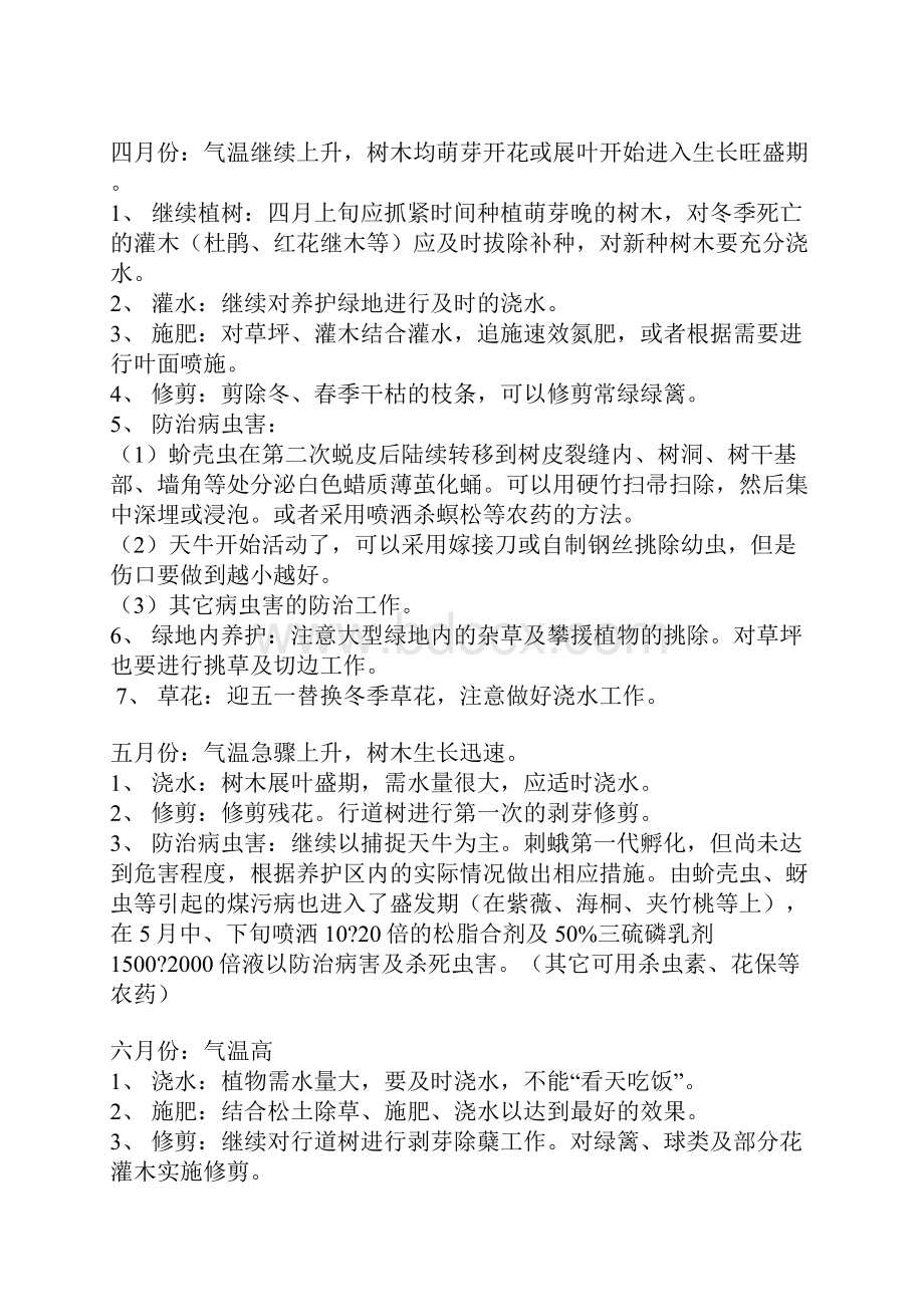 园林绿化养护管理计划.docx_第2页