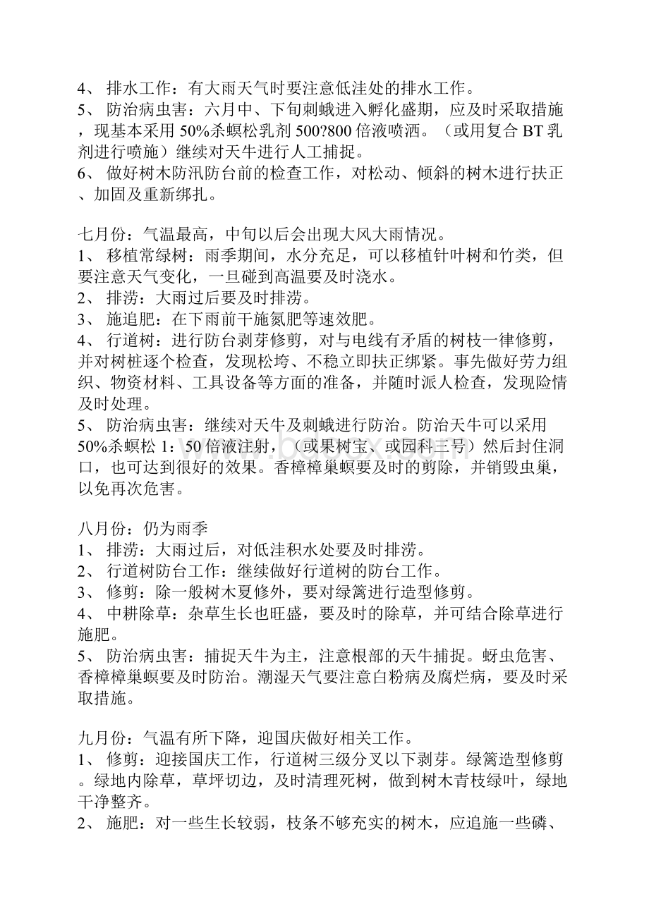 园林绿化养护管理计划.docx_第3页