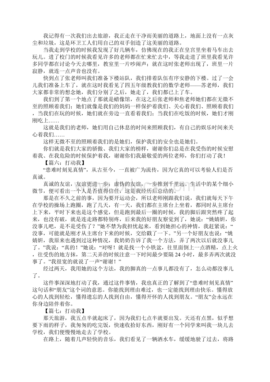 打动我为主题的作文文档格式.docx_第3页