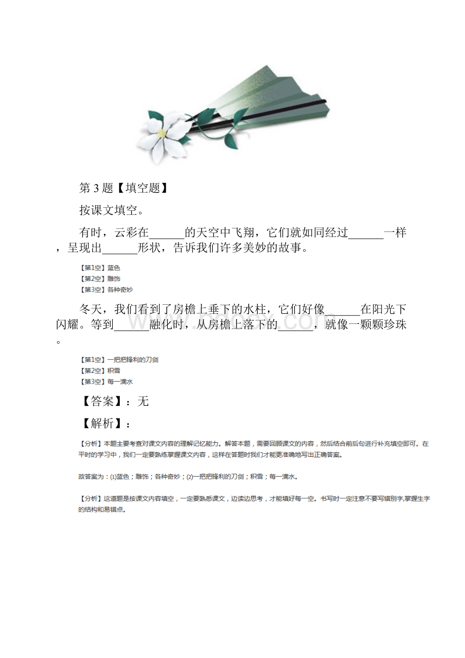 学年度小学语文三年级下册第七单元22 我们奇妙的世界人教部编版拔高训练第二十二篇Word文件下载.docx_第3页