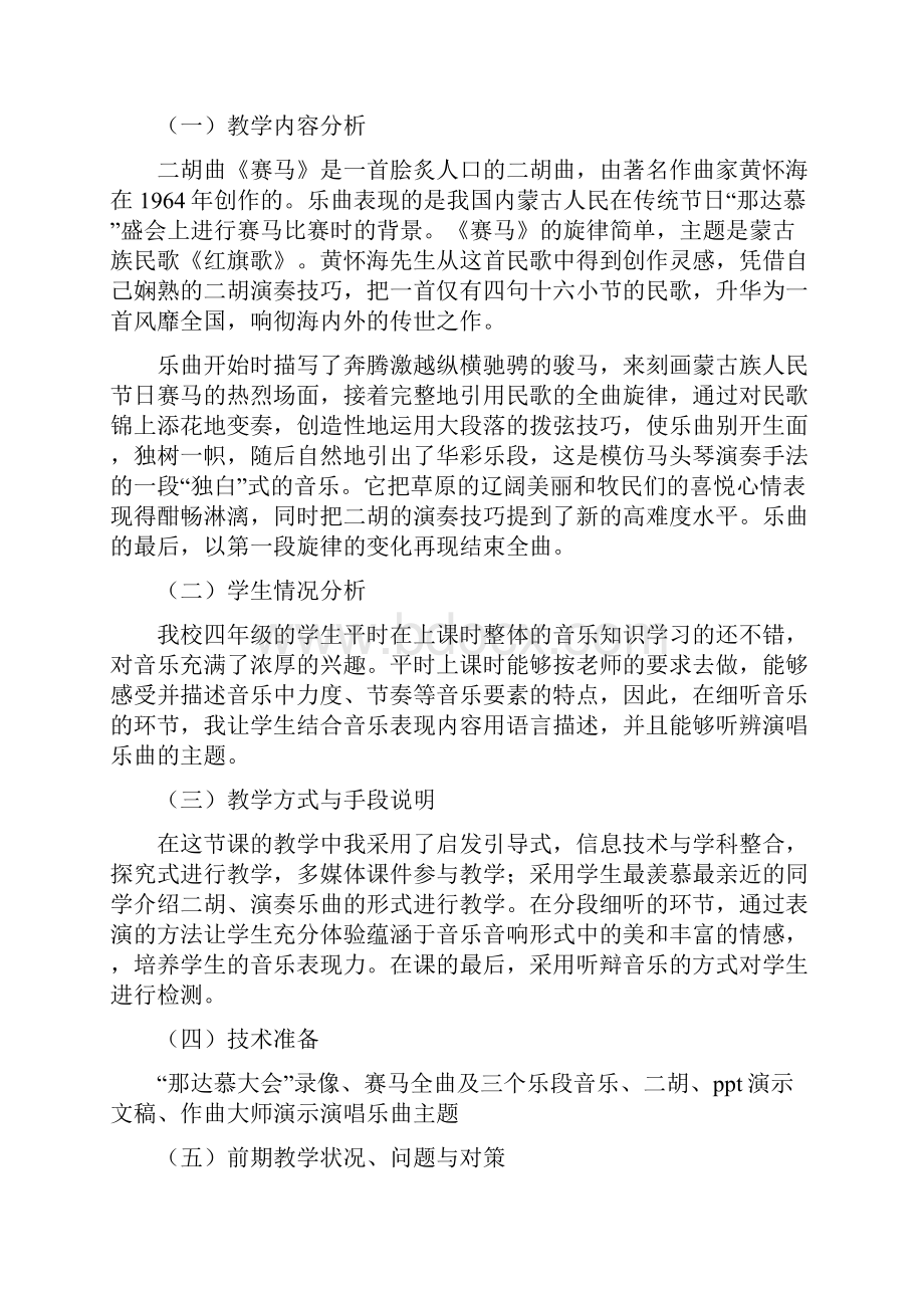 《赛马》教学设计平谷.docx_第2页