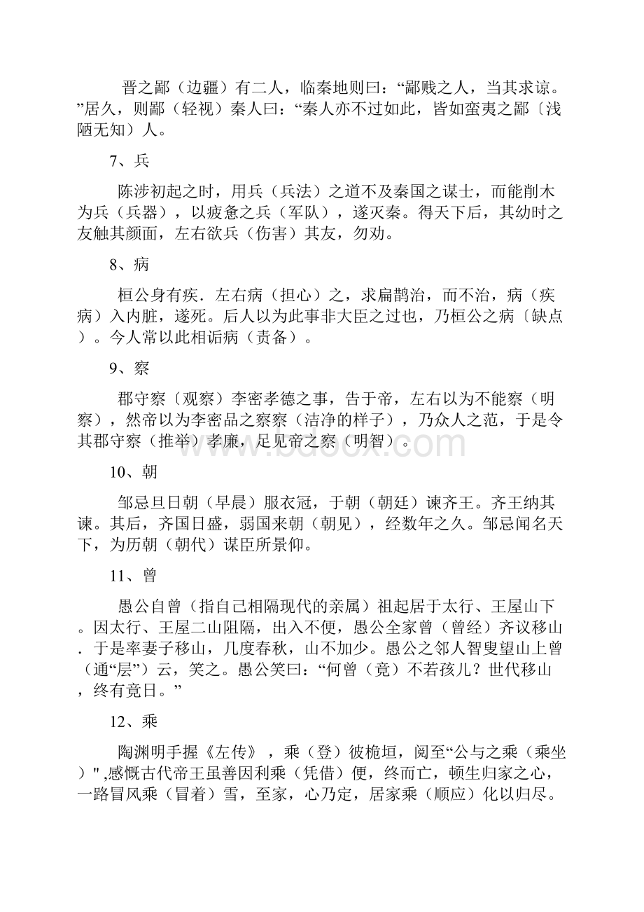 文言文助记故事120个Word文档下载推荐.docx_第2页