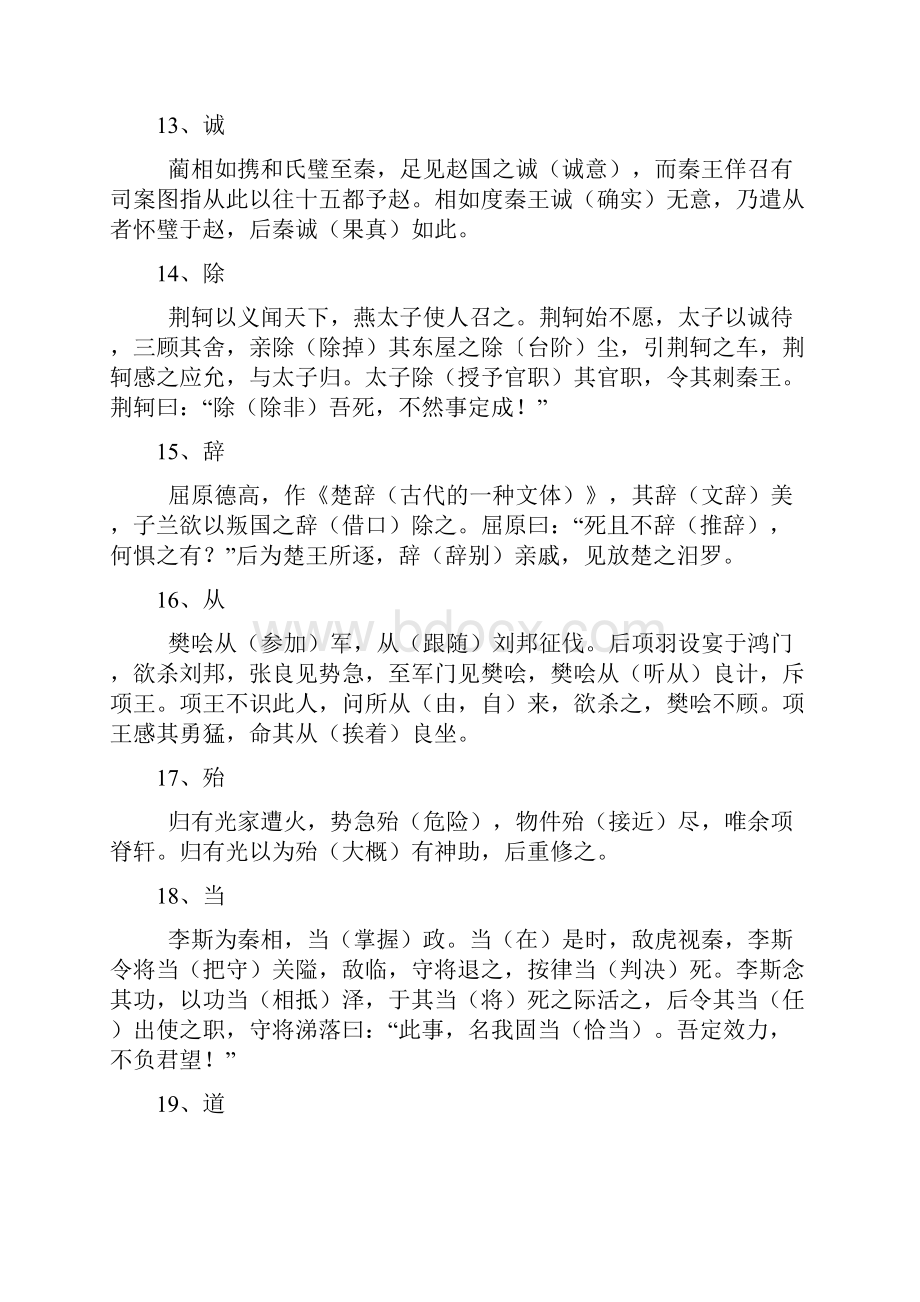 文言文助记故事120个Word文档下载推荐.docx_第3页