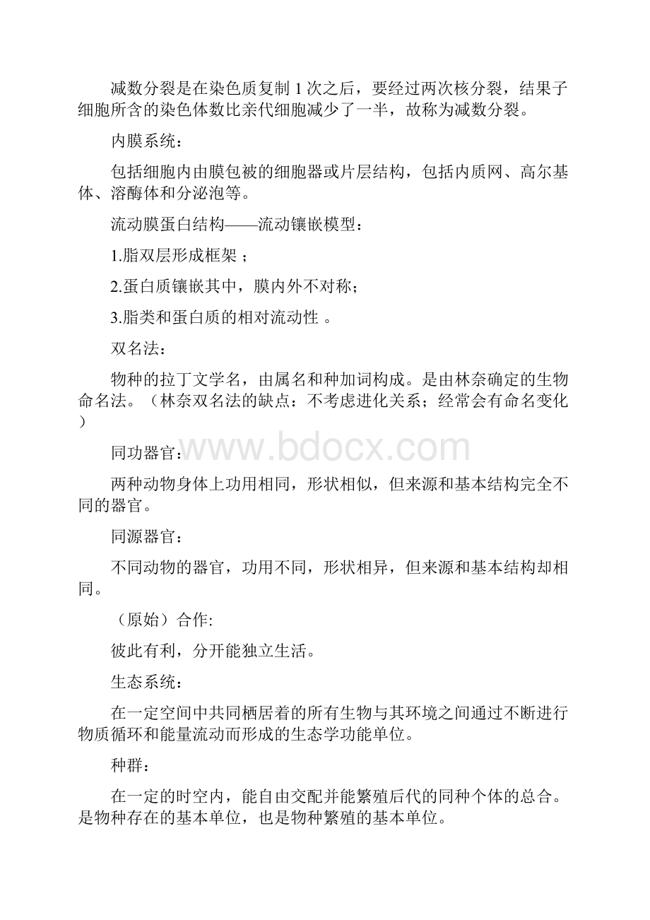 复旦大学现代生物学导论名词解释集锦Word文档格式.docx_第3页