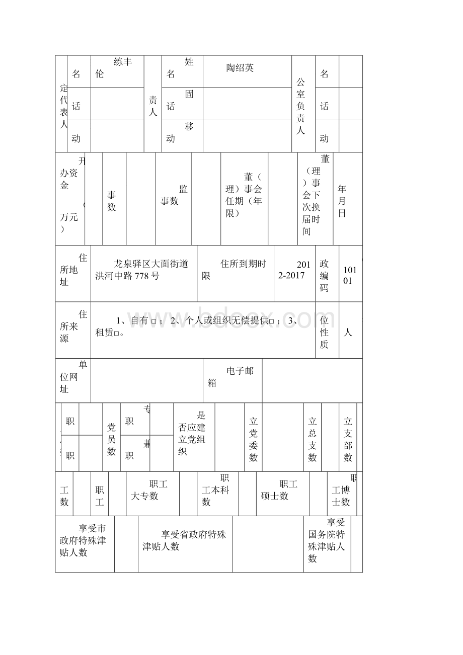 新版民办非企业单位年检报告书.docx_第2页