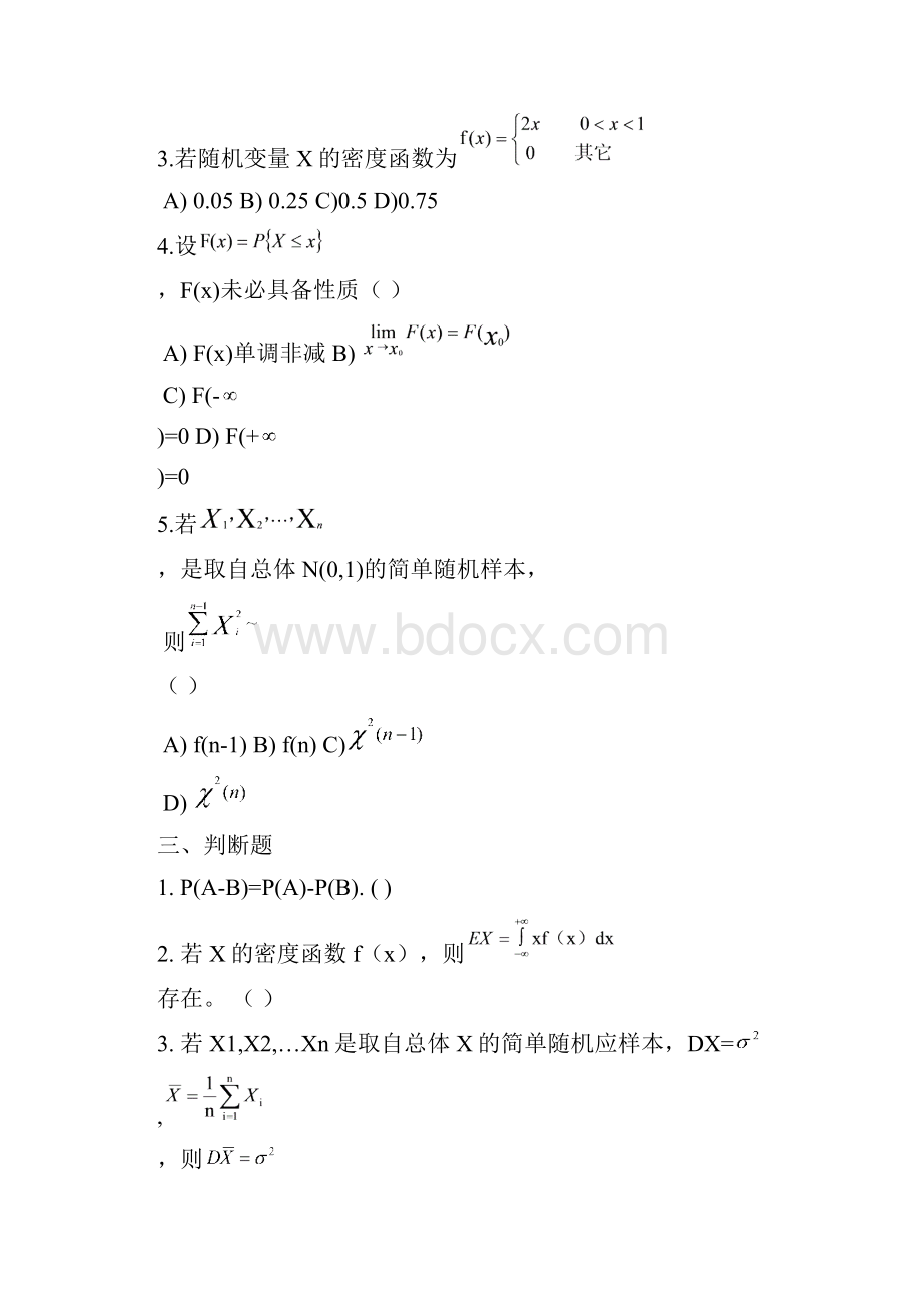 数学学习资料.docx_第2页