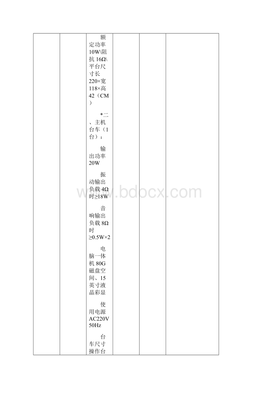 康复设备清单.docx_第2页