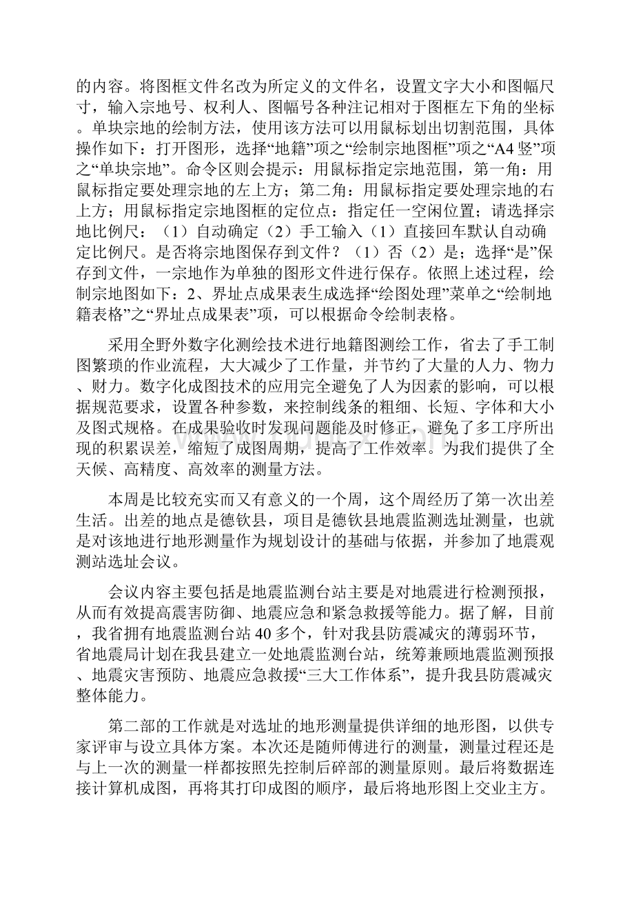 测绘专业实习周记Word格式文档下载.docx_第3页