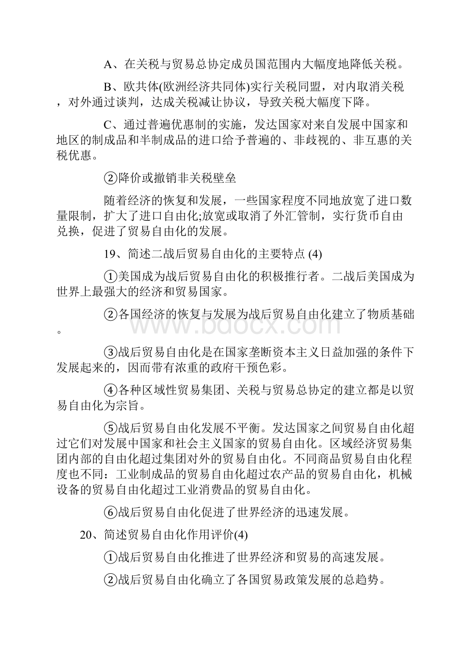 国际贸易与实务1.docx_第2页