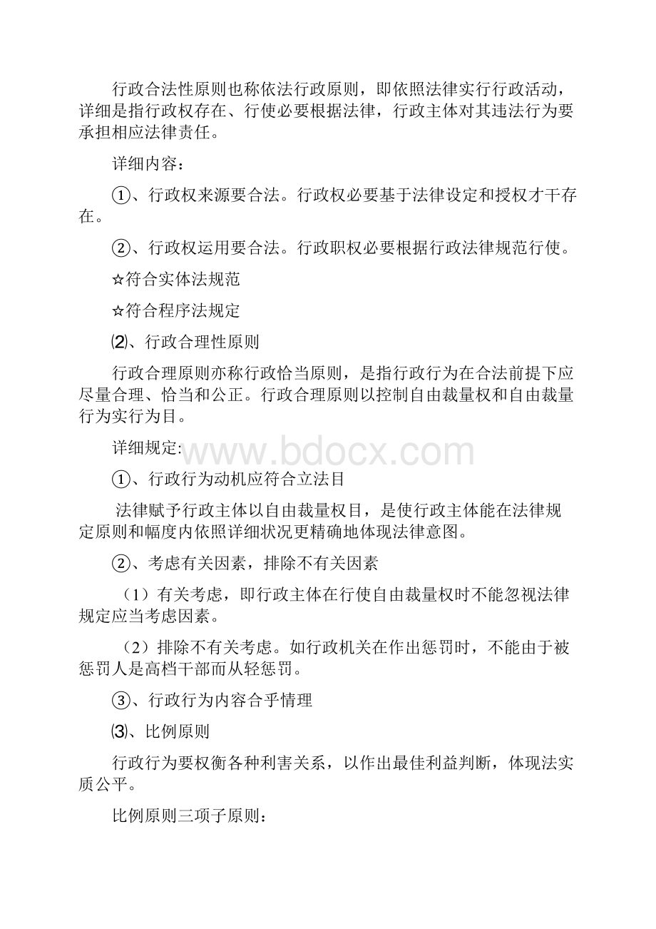 行政法与行政诉讼法知识点整理.docx_第2页