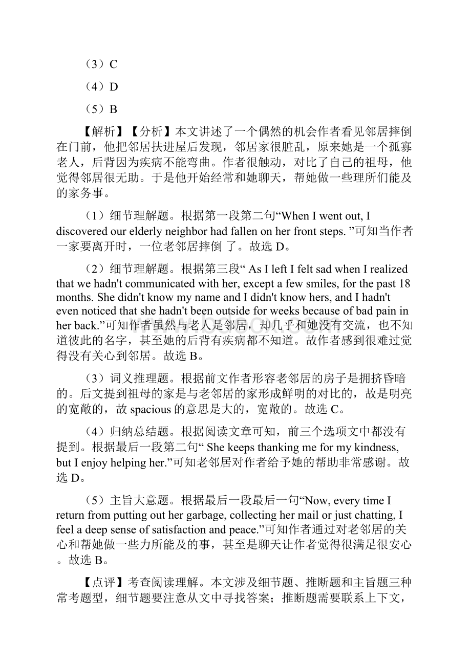 中考英语英语阅读理解练习题及答案100.docx_第3页