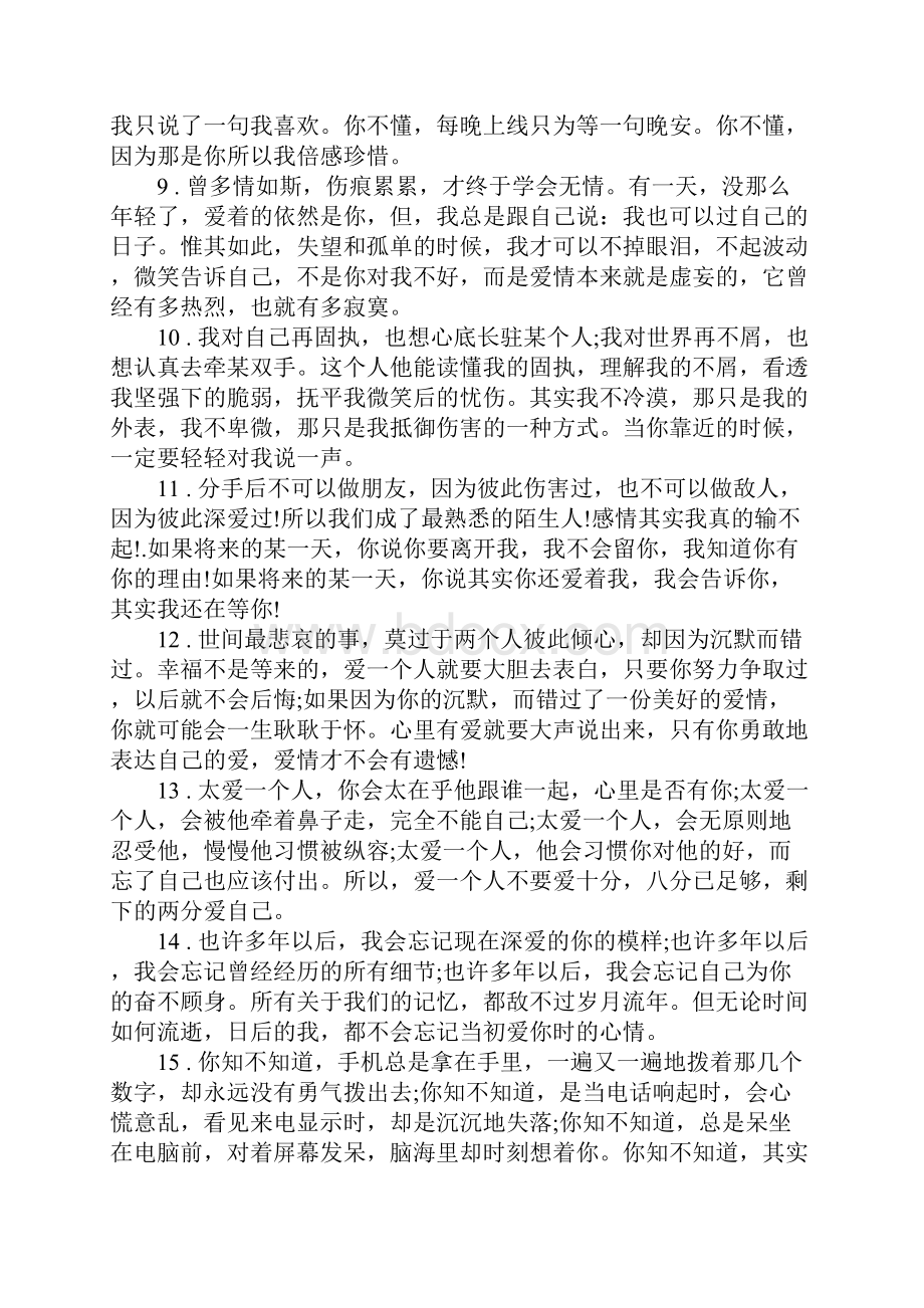 关于心里难受想哭的句子文档格式.docx_第2页