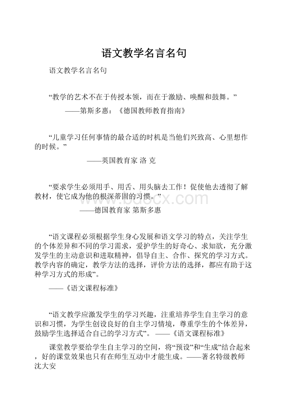 语文教学名言名句.docx_第1页