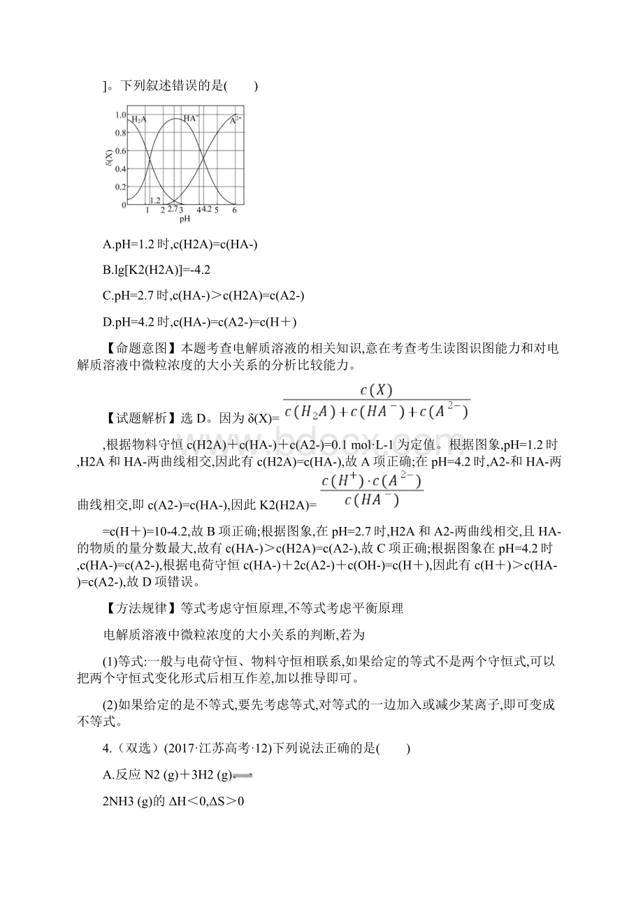 全国各地高考化学试题汇编考点8 电解质溶液.docx_第3页