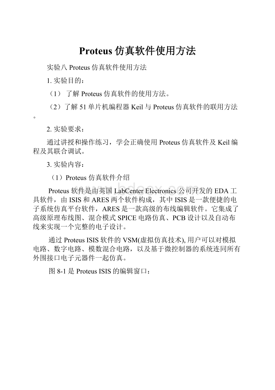 Proteus仿真软件使用方法Word文件下载.docx_第1页